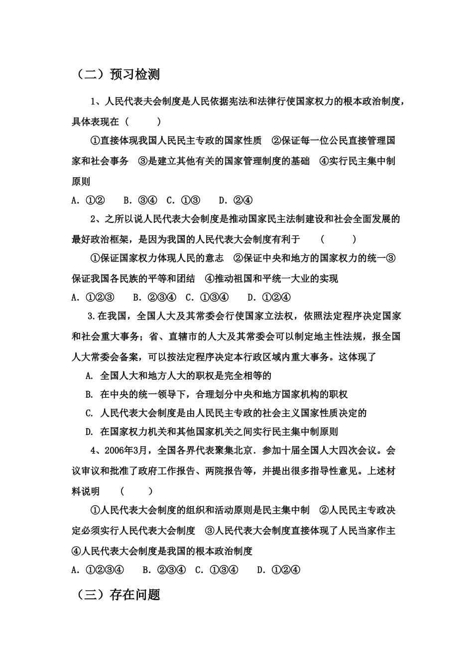 高中政治（导学案）人民代表大会制度：我国根本的政治制度新人教版必修2_第3页