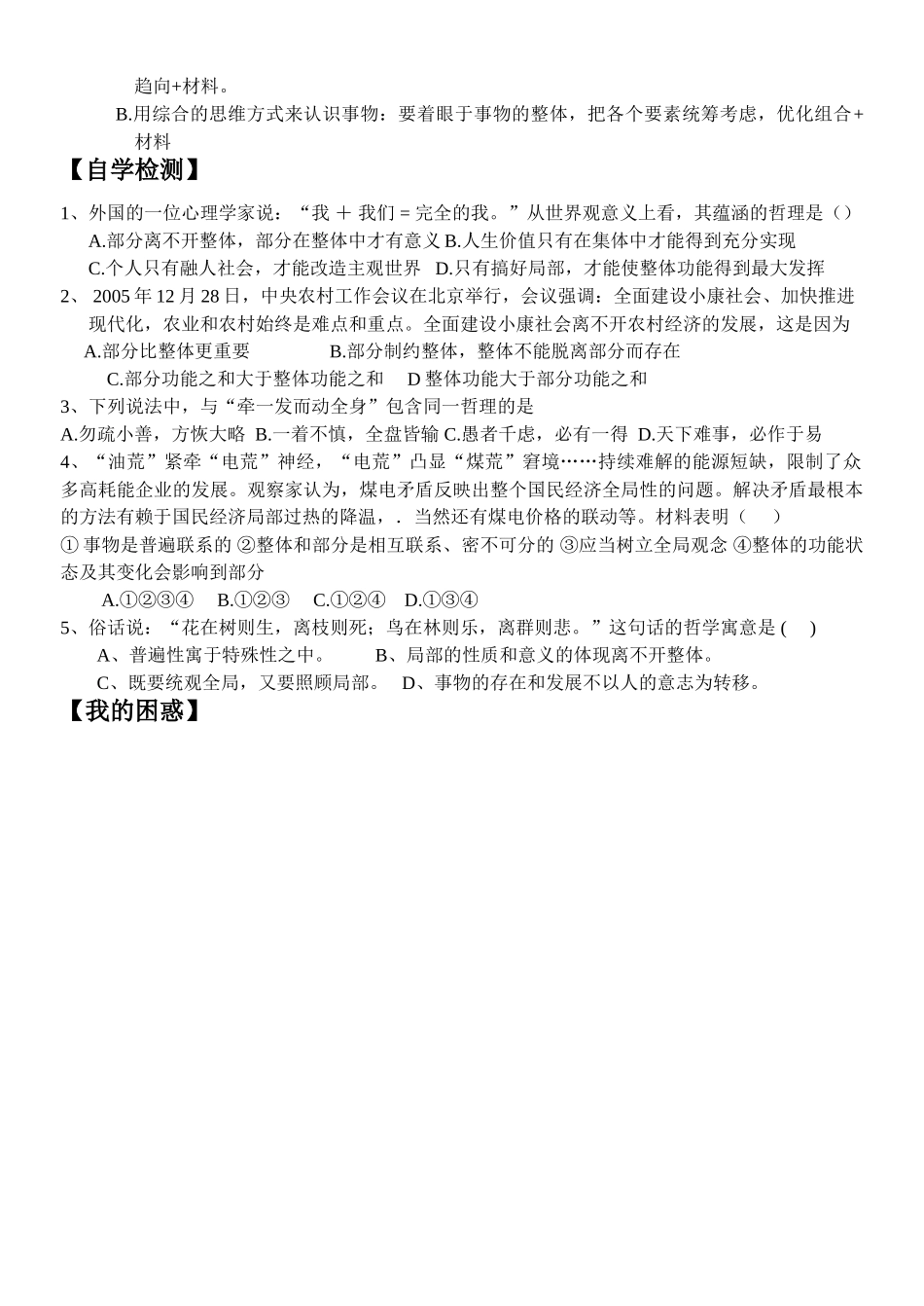 高中政治第7课第2框唯物辩证法：用联系的观点看问题学案新人教版必修4_第2页