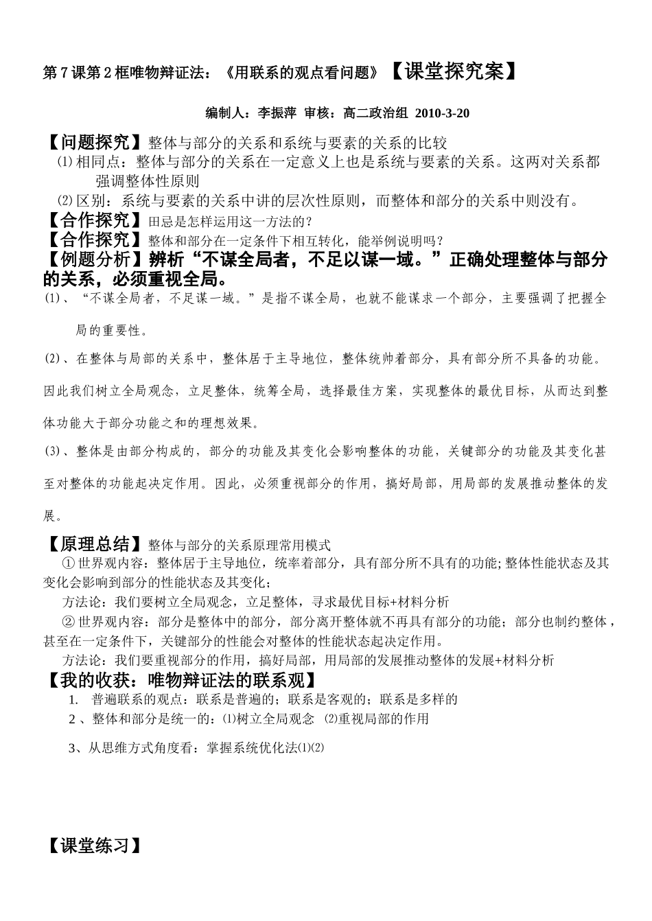 高中政治第7课第2框唯物辩证法：用联系的观点看问题学案新人教版必修4_第3页