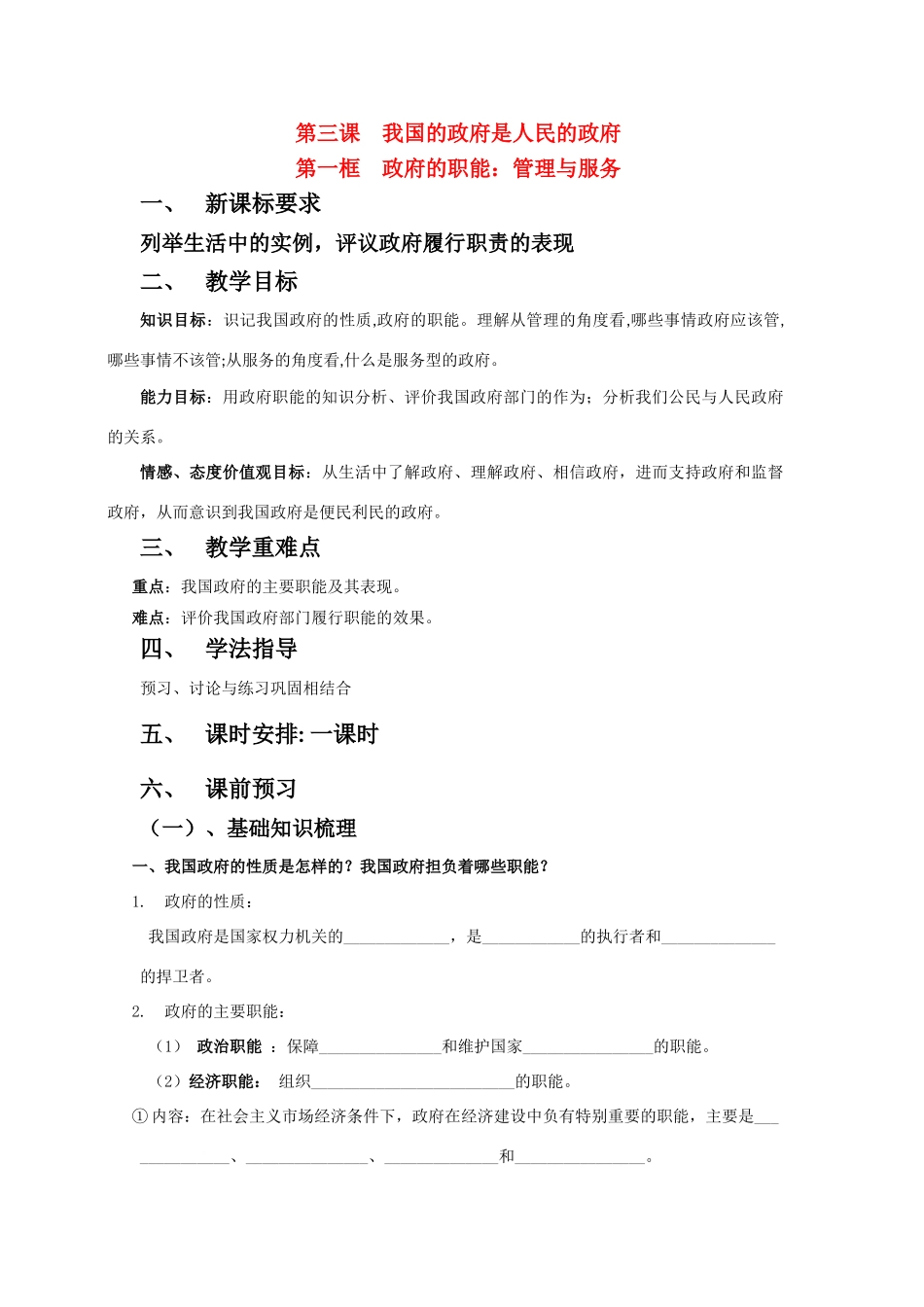 高中政治（导学案）政府的职能：管理与服务新人教版必修2_第1页