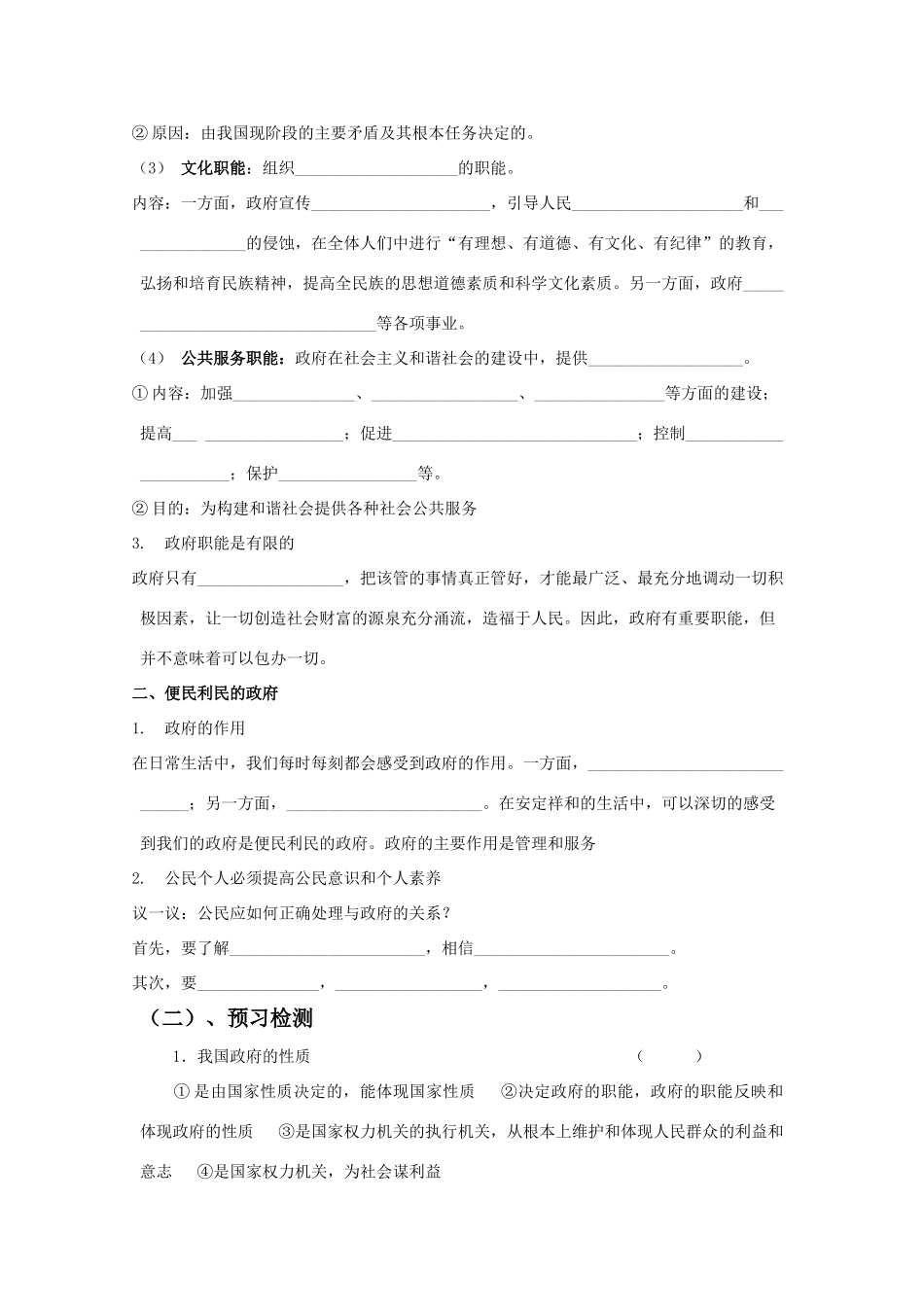 高中政治（导学案）政府的职能：管理与服务新人教版必修2_第2页