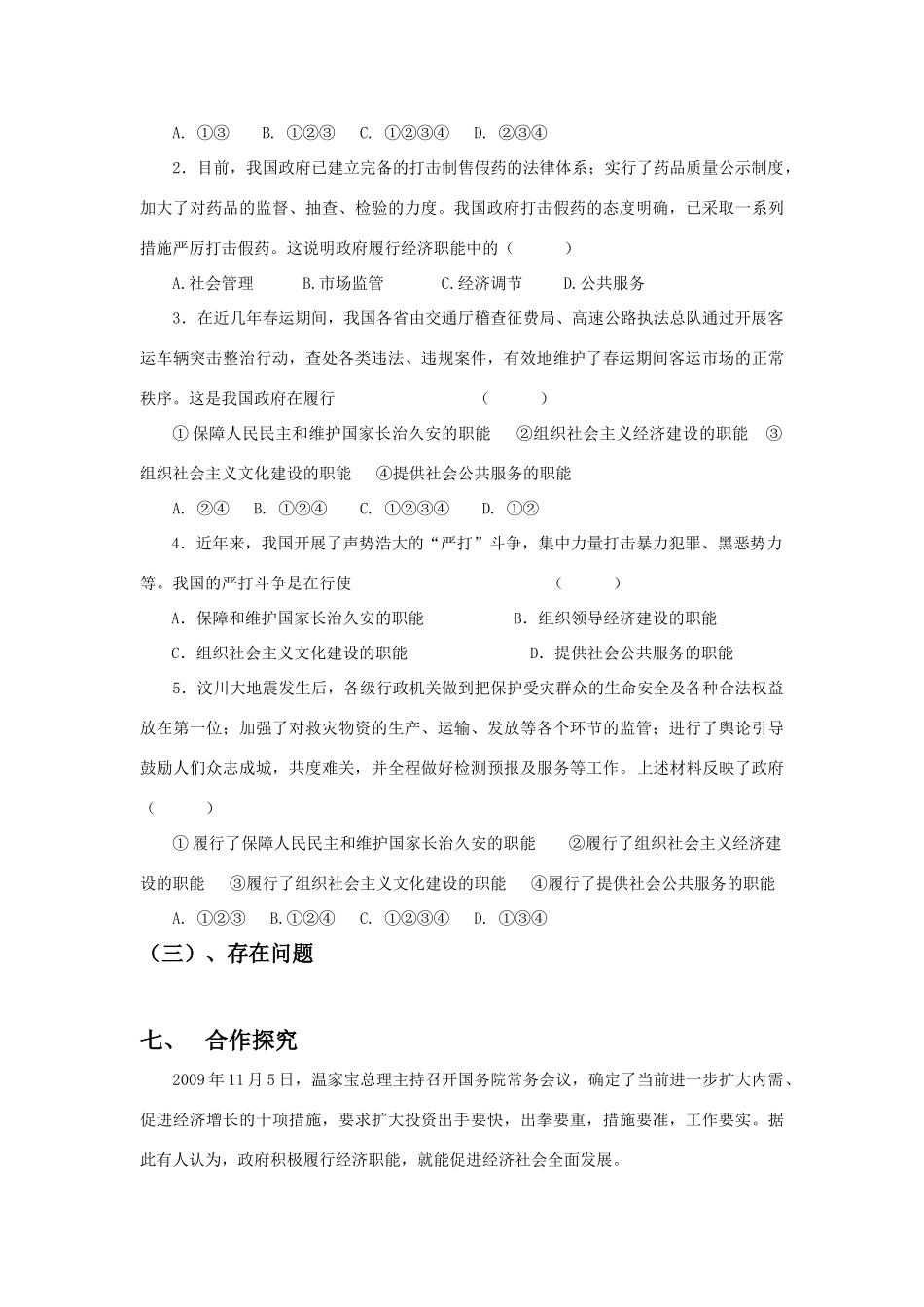 高中政治（导学案）政府的职能：管理与服务新人教版必修2_第3页