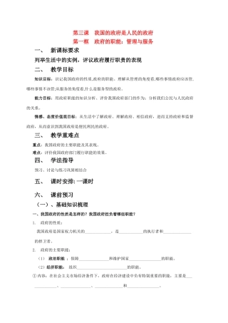 高中政治（导学案）政府的职能：管理与服务新人教版必修2