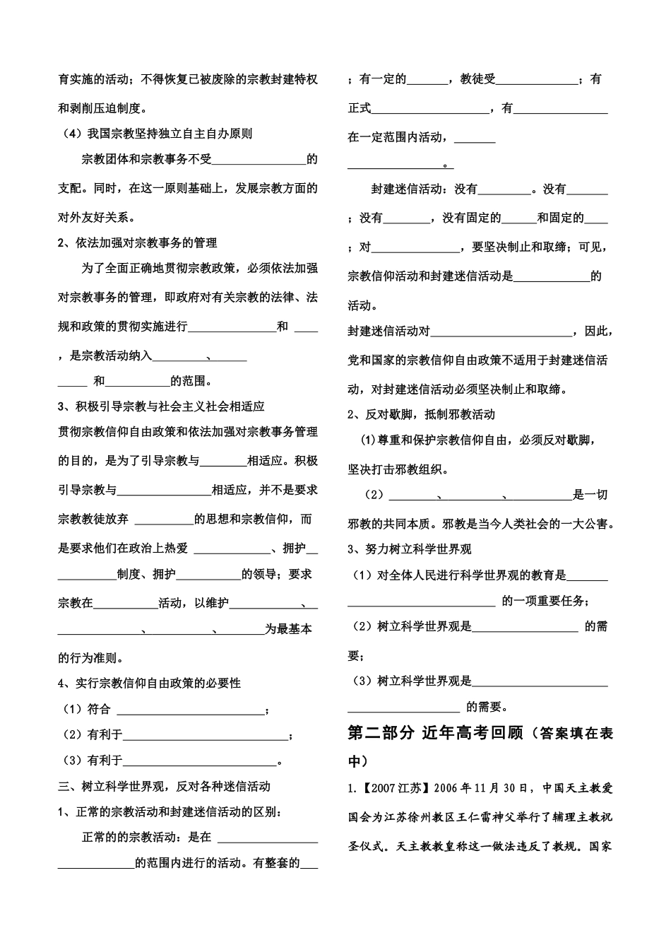 高中政治第八讲 《我国的宗教政策》学案_第2页