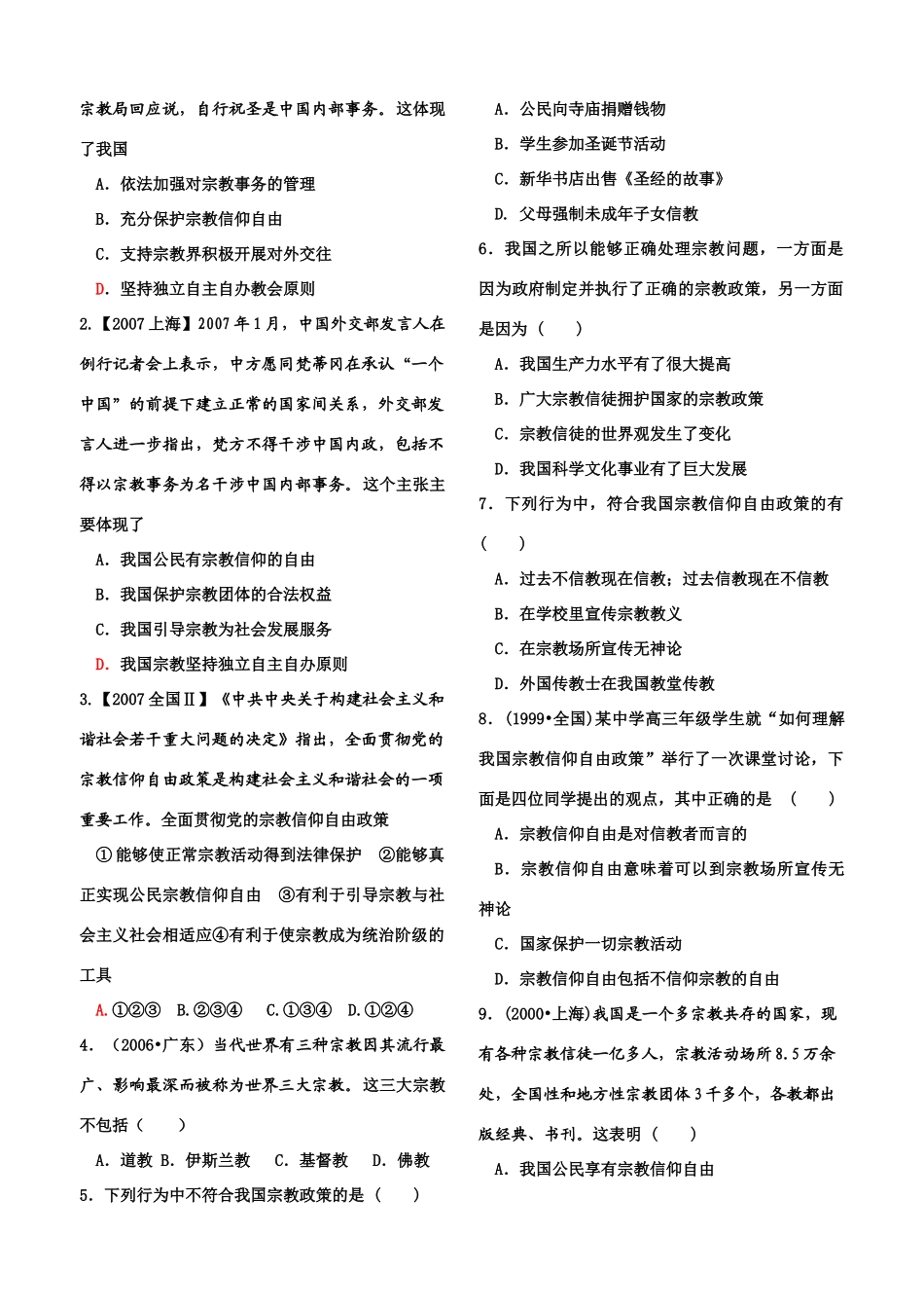 高中政治第八讲 《我国的宗教政策》学案_第3页