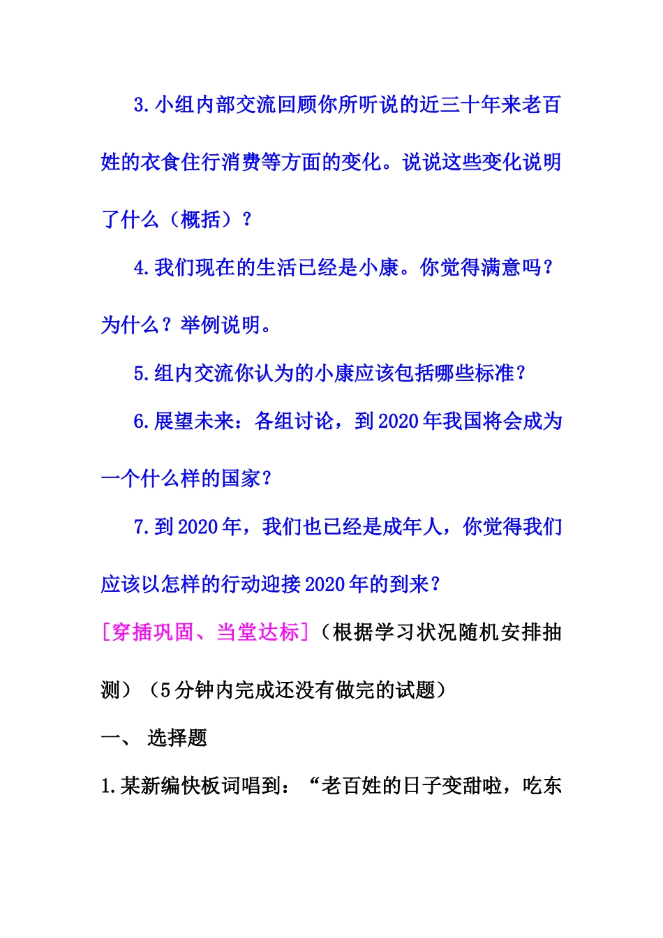 高中政治： 《全面建设小康社会》复习课学案教案新人教必修1_第3页