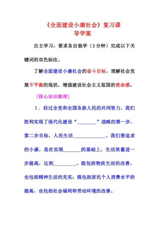 高中政治： 《全面建设小康社会》复习课学案教案新人教必修1