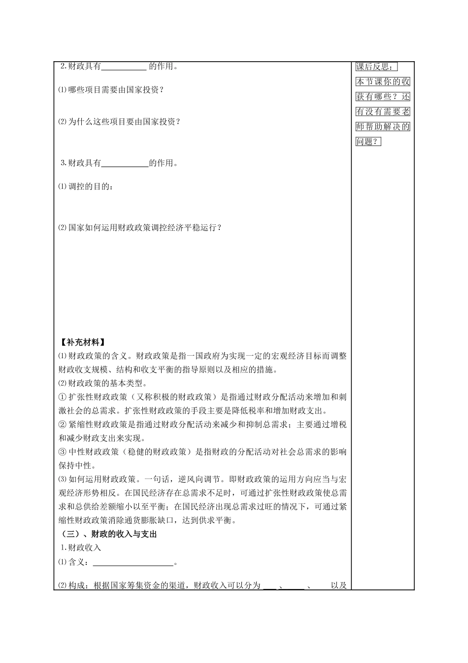 高中政治第八课 国家财政导学案人教版必修1_第2页