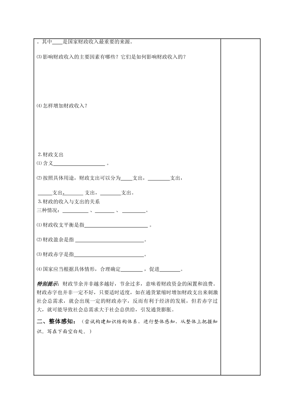 高中政治第八课 国家财政导学案人教版必修1_第3页