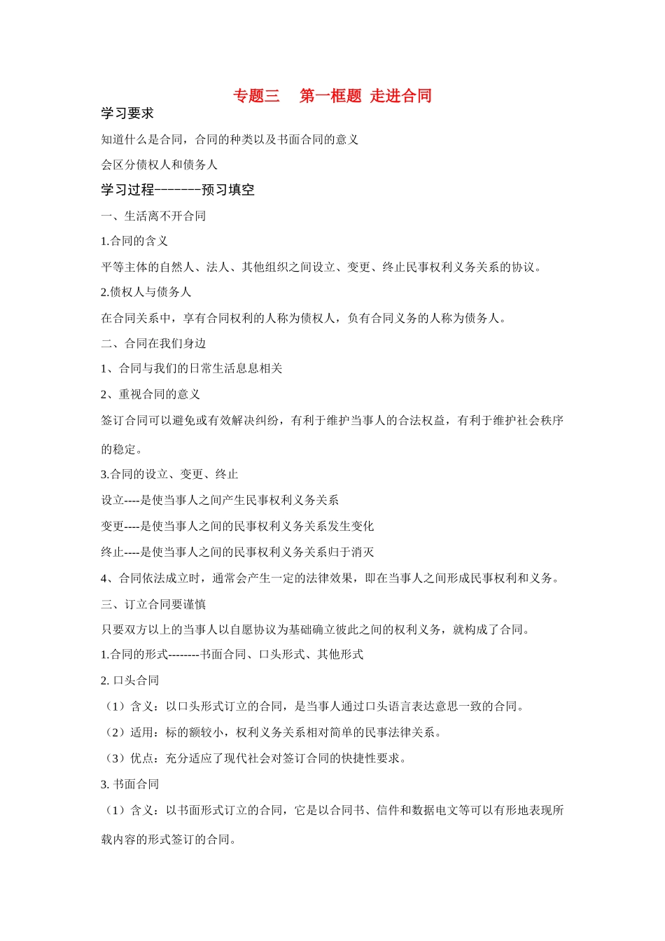 高中政治： 走进合同 学案（2）新人教版_第1页