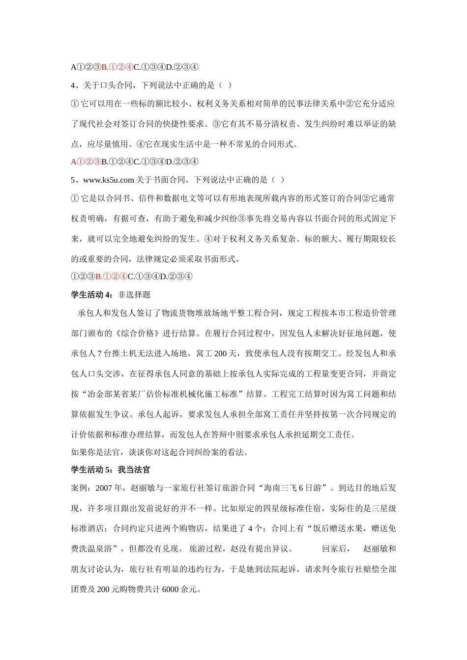 高中政治： 走进合同 学案（2）新人教版_第3页