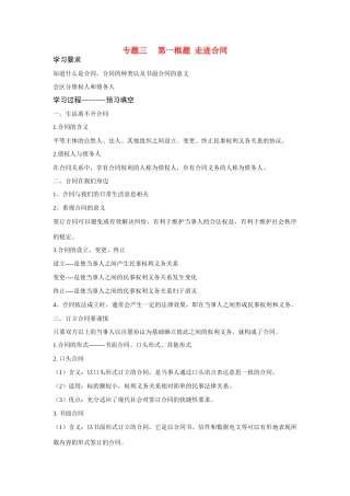 高中政治： 走进合同 学案（2）新人教版