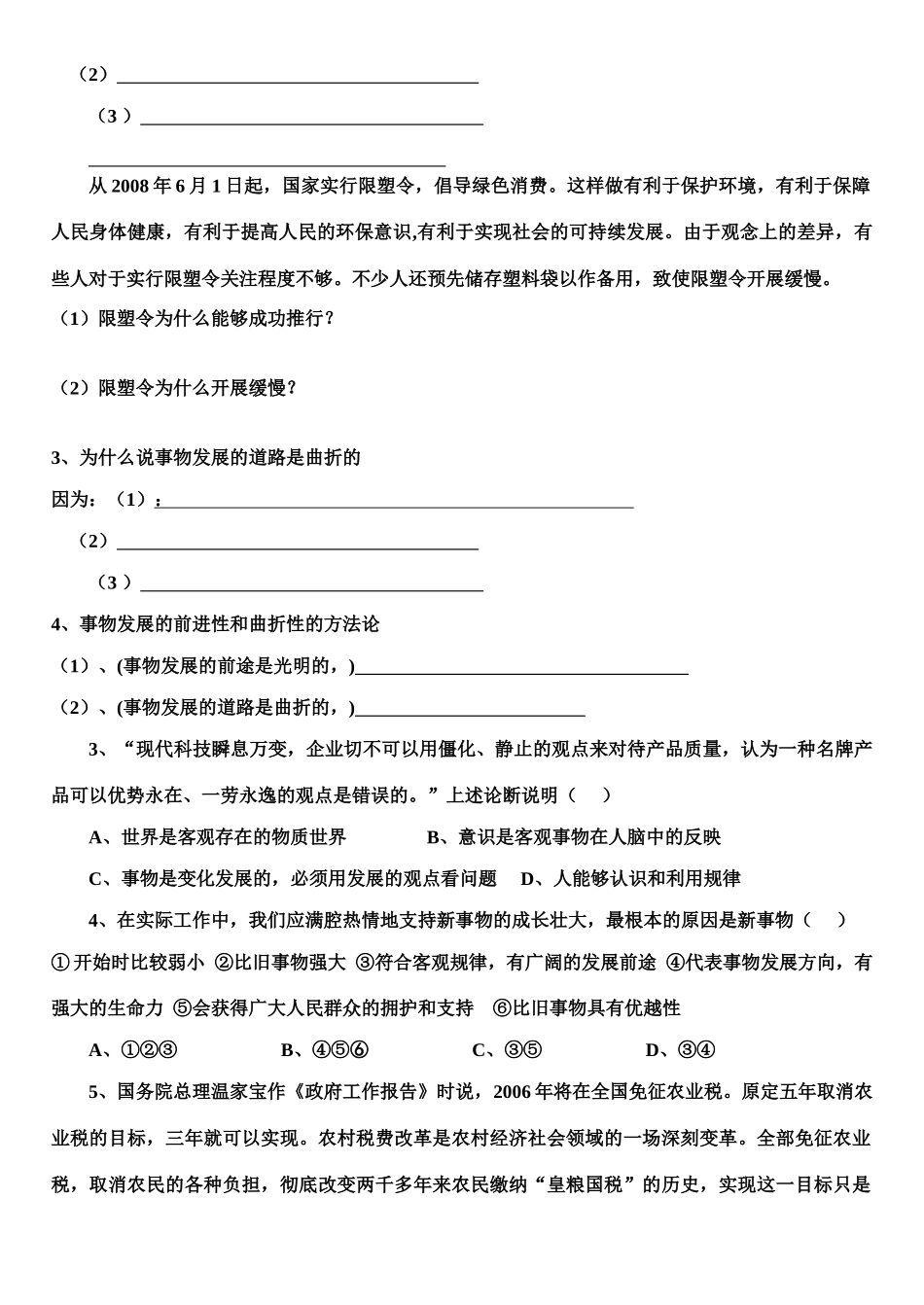 高中政治第八课 唯物辩证法的发展观8.2用发展的观点看问题(导)学案_第2页