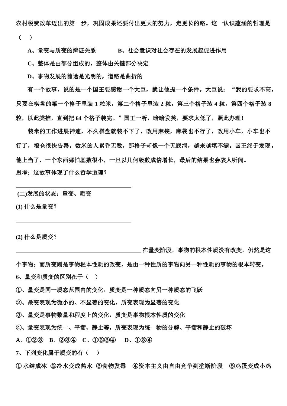高中政治第八课 唯物辩证法的发展观8.2用发展的观点看问题(导)学案_第3页