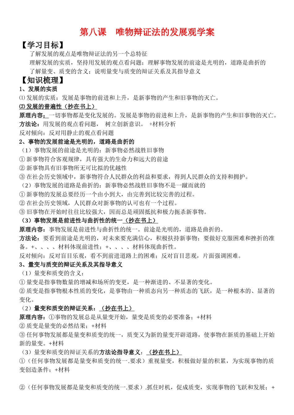 高中政治第八课 唯物辩证法的发展观学案新人教版必修4_第1页