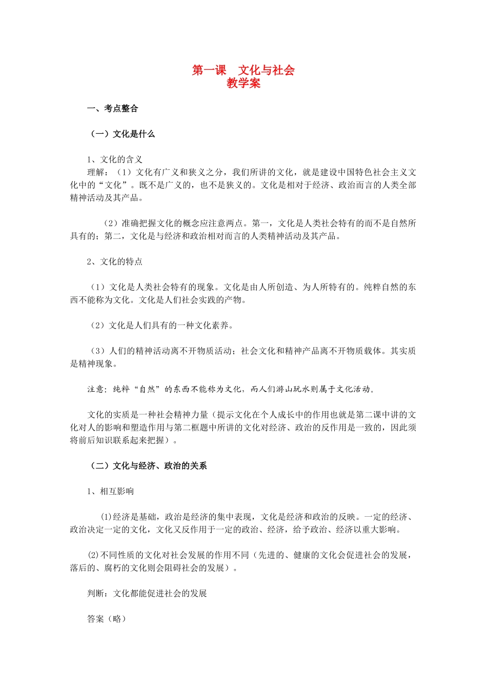 高中政治：1.1 文化与生活 学案（新人教版必修3）_第1页