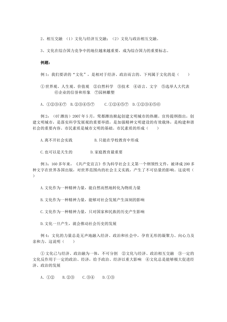 高中政治：1.1 文化与生活 学案（新人教版必修3）_第2页