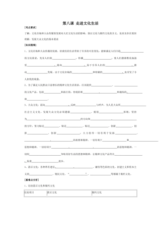 高中政治第八课 走进文化生活复习学案人教版必修三