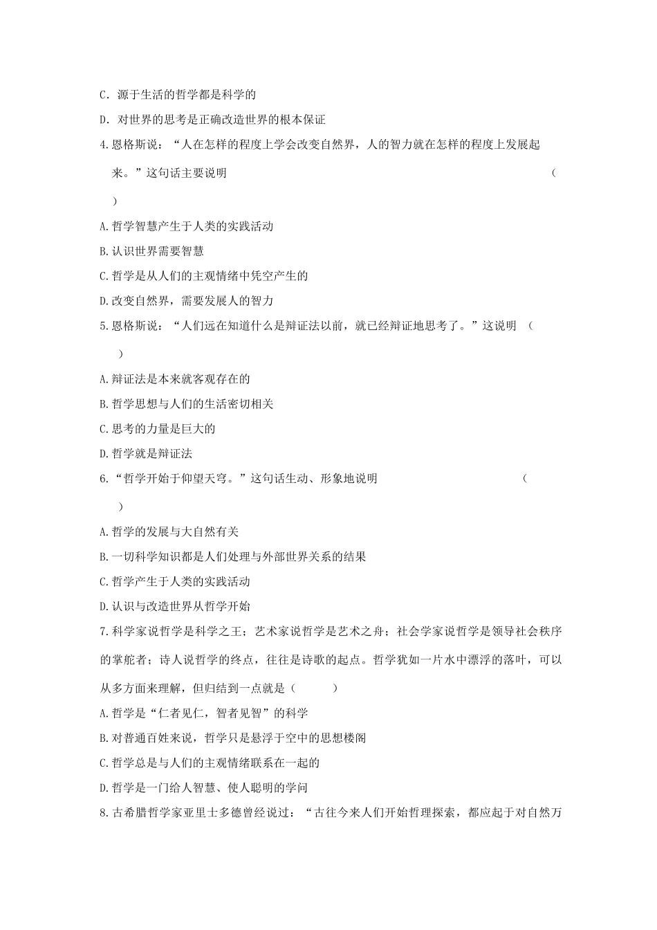 高中政治：1.1.1 生活处处有哲学 学案（1）（新人教版必修必修4）_第3页