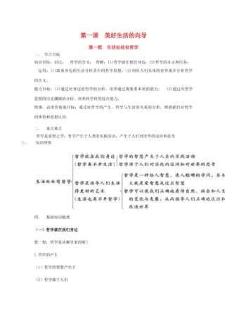 高中政治：1.1.1 生活处处有哲学 学案（1）（新人教版必修必修4）
