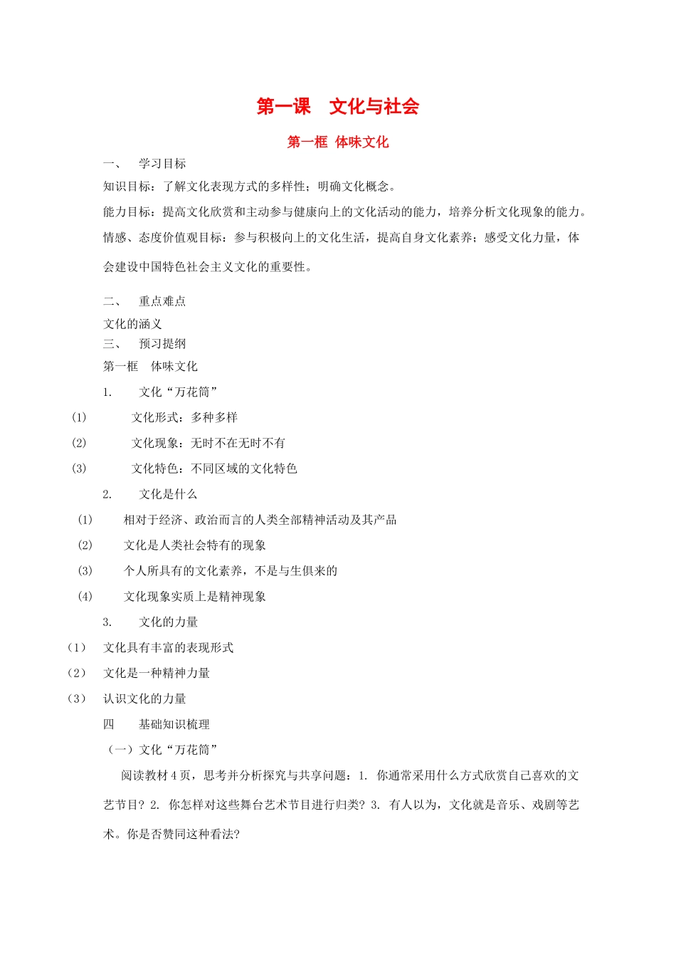 高中政治：1.1.1 体味文化 学案（新人教版必修3）_第1页