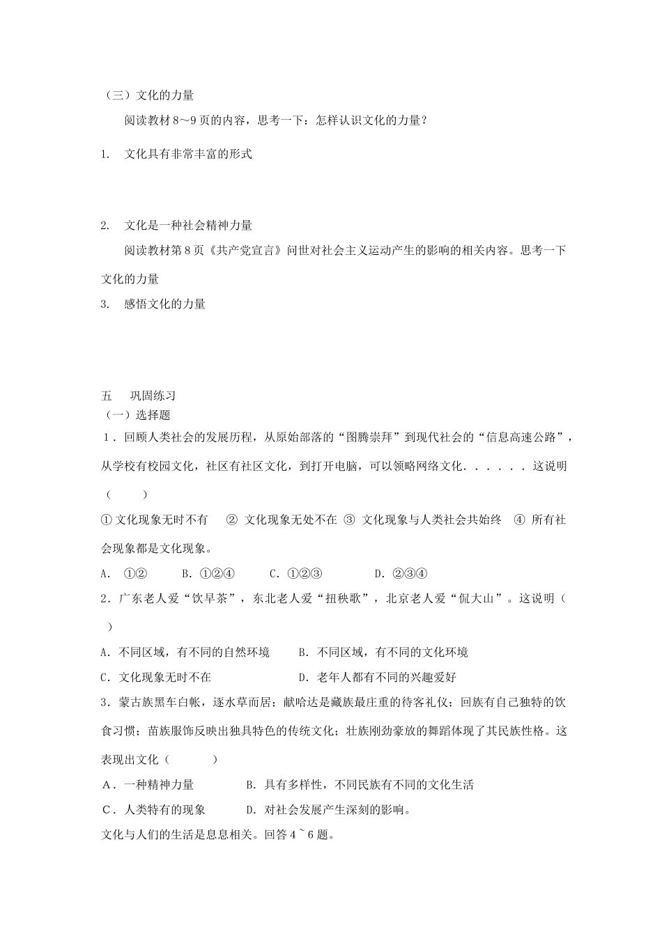 高中政治：1.1.1 体味文化 学案（新人教版必修3）_第3页