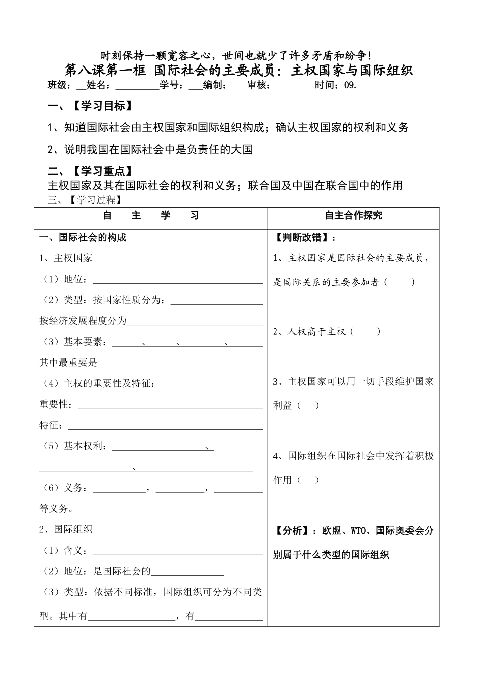 高中政治第八课第一框 国际社会的主要成员：主权国家与国际组织学案_第1页