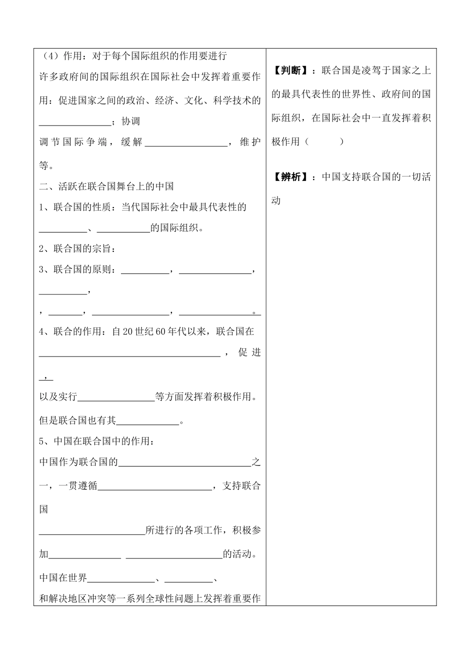高中政治第八课第一框 国际社会的主要成员：主权国家与国际组织学案_第2页