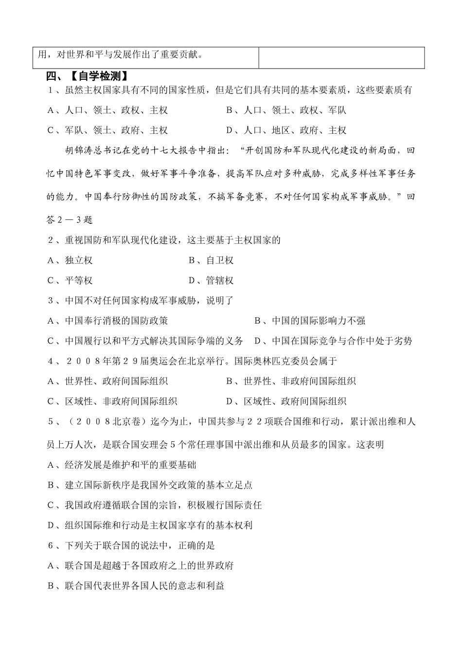 高中政治第八课第一框 国际社会的主要成员：主权国家与国际组织学案_第3页