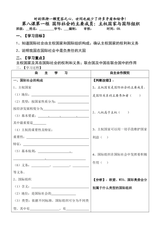 高中政治第八课第一框 国际社会的主要成员：主权国家与国际组织学案