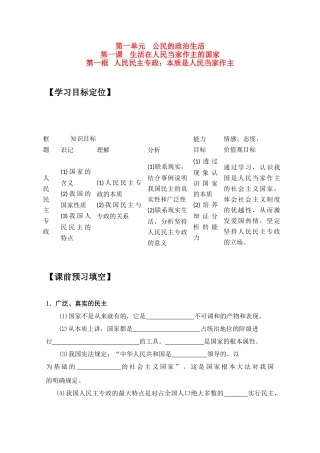高中政治：1.1.1.《人民民主专政：本质是人民当家作主》学案（2）（新人教08版必修2）