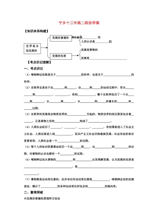 高中政治第八课第一框世界是永恒发展的学案新人教版补必修4