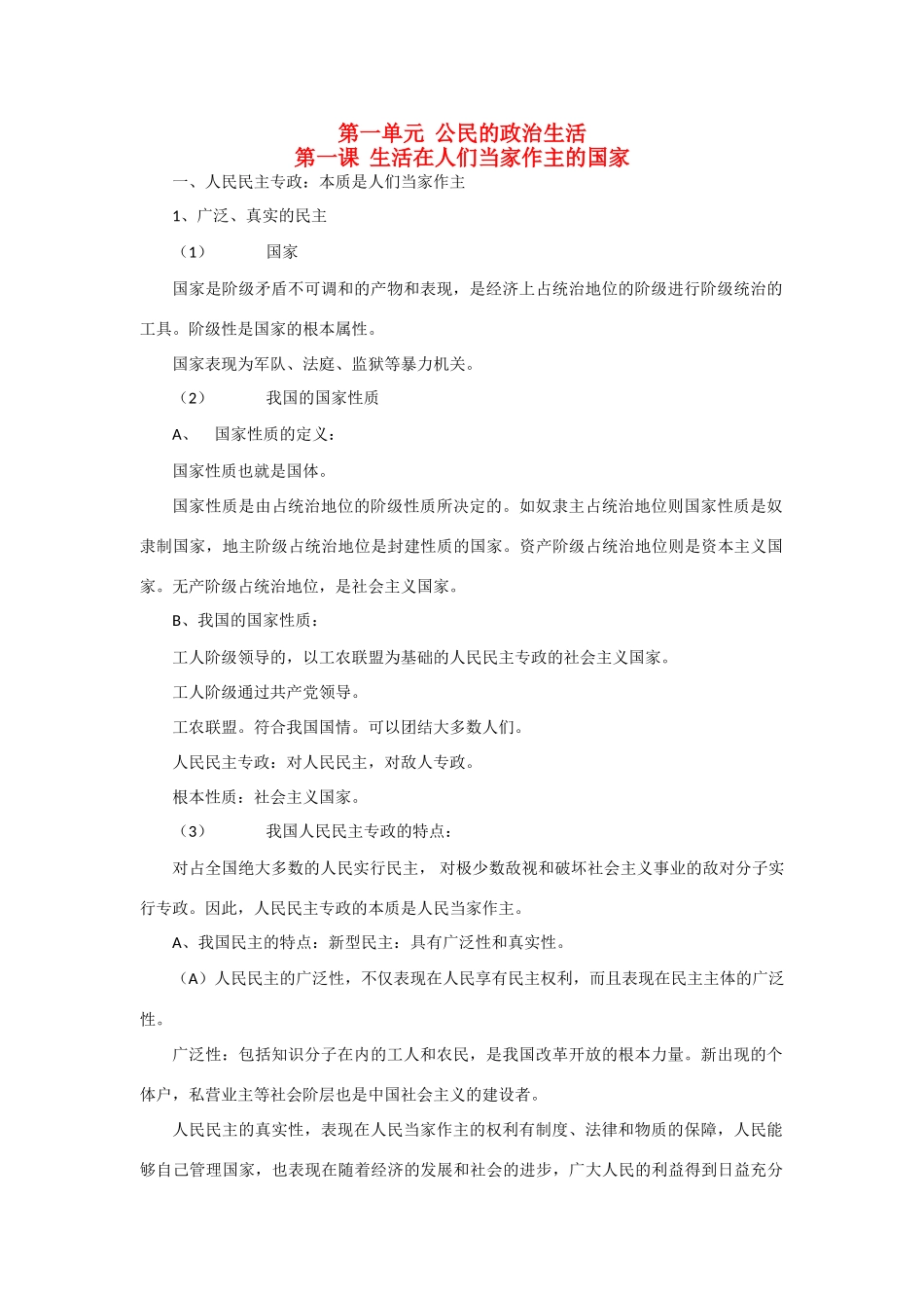高中政治：1.1.1《本质是人们当家作主复习提纲》学案（新人教版必修2）_第1页