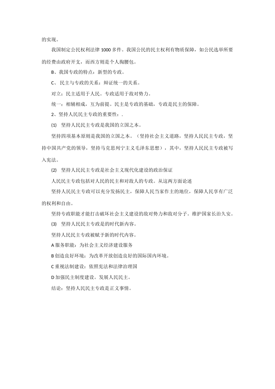 高中政治：1.1.1《本质是人们当家作主复习提纲》学案（新人教版必修2）_第2页