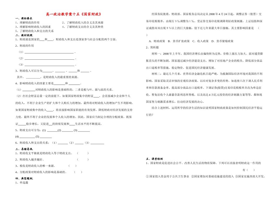 高中政治第八课教学案十五、十六新人教版必修1_第1页