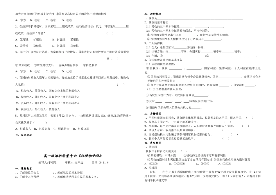 高中政治第八课教学案十五、十六新人教版必修1_第2页