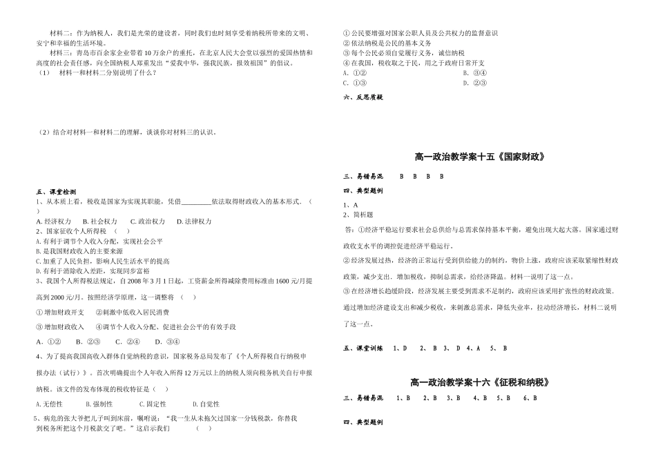 高中政治第八课教学案十五、十六新人教版必修1_第3页