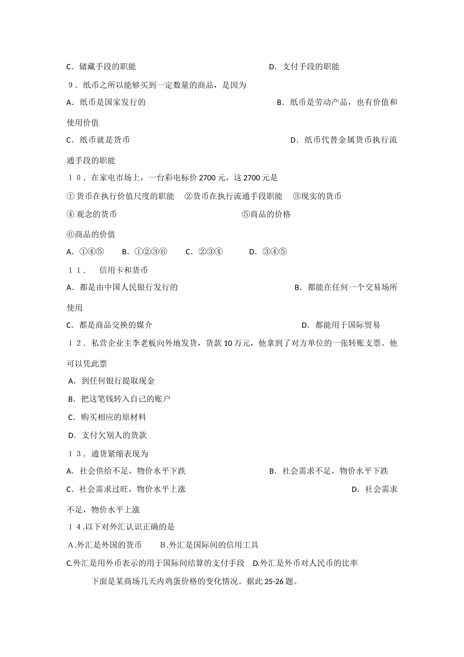 高中政治：1.1.1《揭开货币的神秘面纱》学案（新人教版必修必修1）_第2页