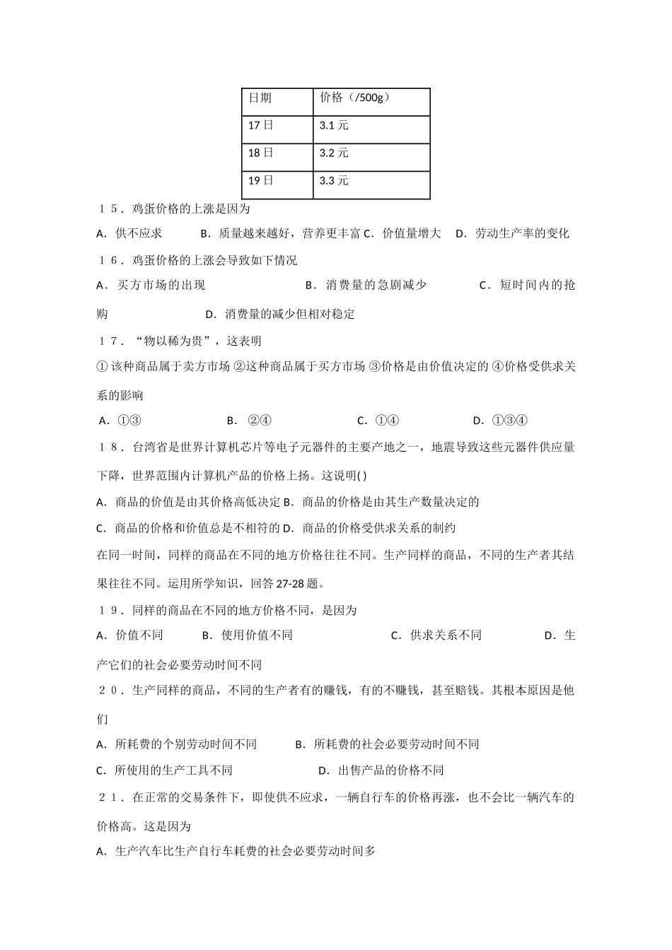 高中政治：1.1.1《揭开货币的神秘面纱》学案（新人教版必修必修1）_第3页