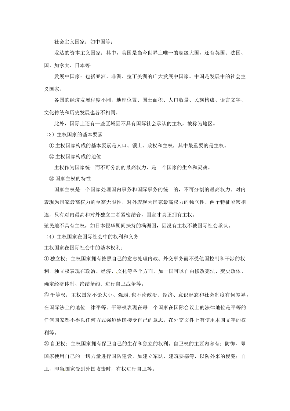高中政治第八课走近国际社会（学案）人教版必修2_第2页