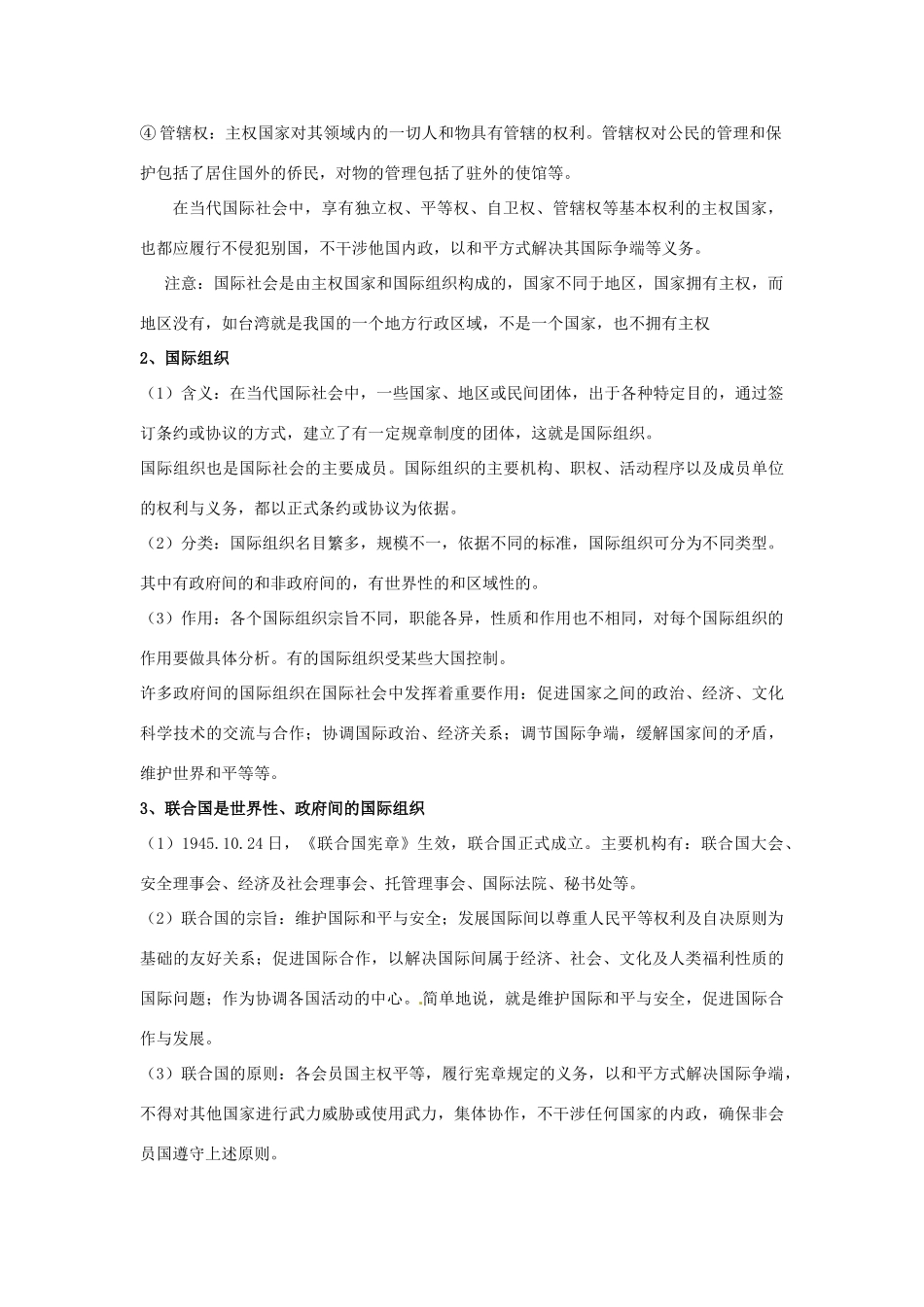 高中政治第八课走近国际社会（学案）人教版必修2_第3页