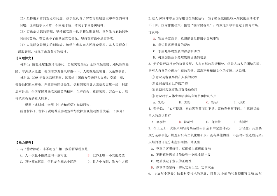 高中政治第二单元 把握世界的本质 唯物论复习学案人教版必修4_第2页