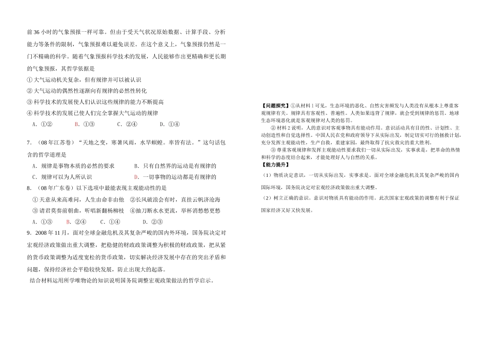 高中政治第二单元 把握世界的本质 唯物论复习学案人教版必修4_第3页