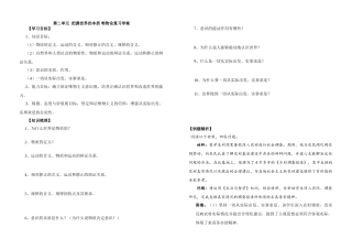 高中政治第二单元 把握世界的本质 唯物论复习学案人教版必修4