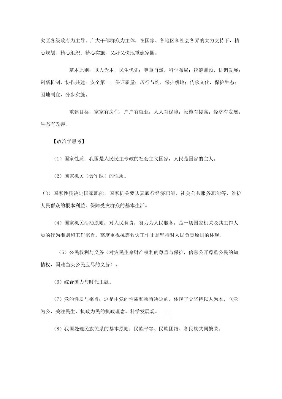 高中政治：1.1.1《人民民主专政：本质是人民当家作主》素材（1）（新人教版必修2）_第2页