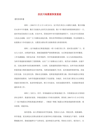 高中政治：1.1.1《人民民主专政：本质是人民当家作主》素材（1）（新人教版必修2）