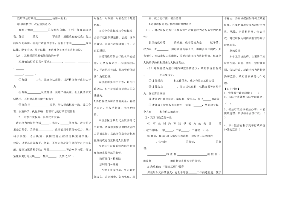 高中政治第二单元 为人民服务的政府学案_第2页