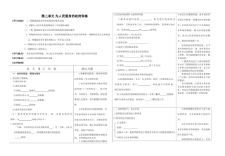 高中政治第二单元 为人民服务的政府学案