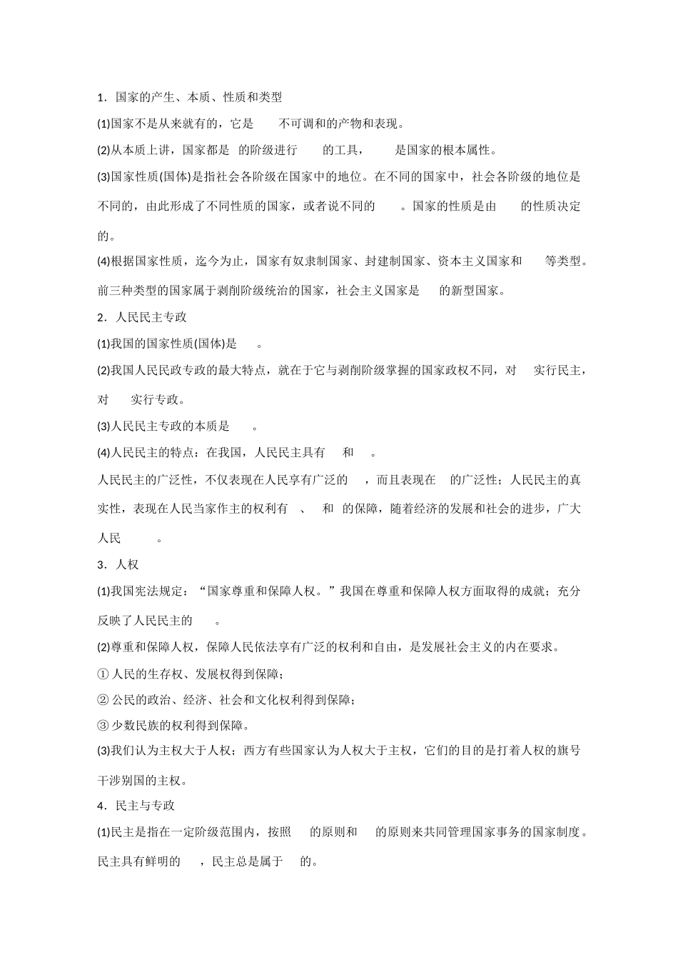 高中政治：1.1.1《人民民主专政：本质是人民当家作主》学案（新人教版必修2）_第2页