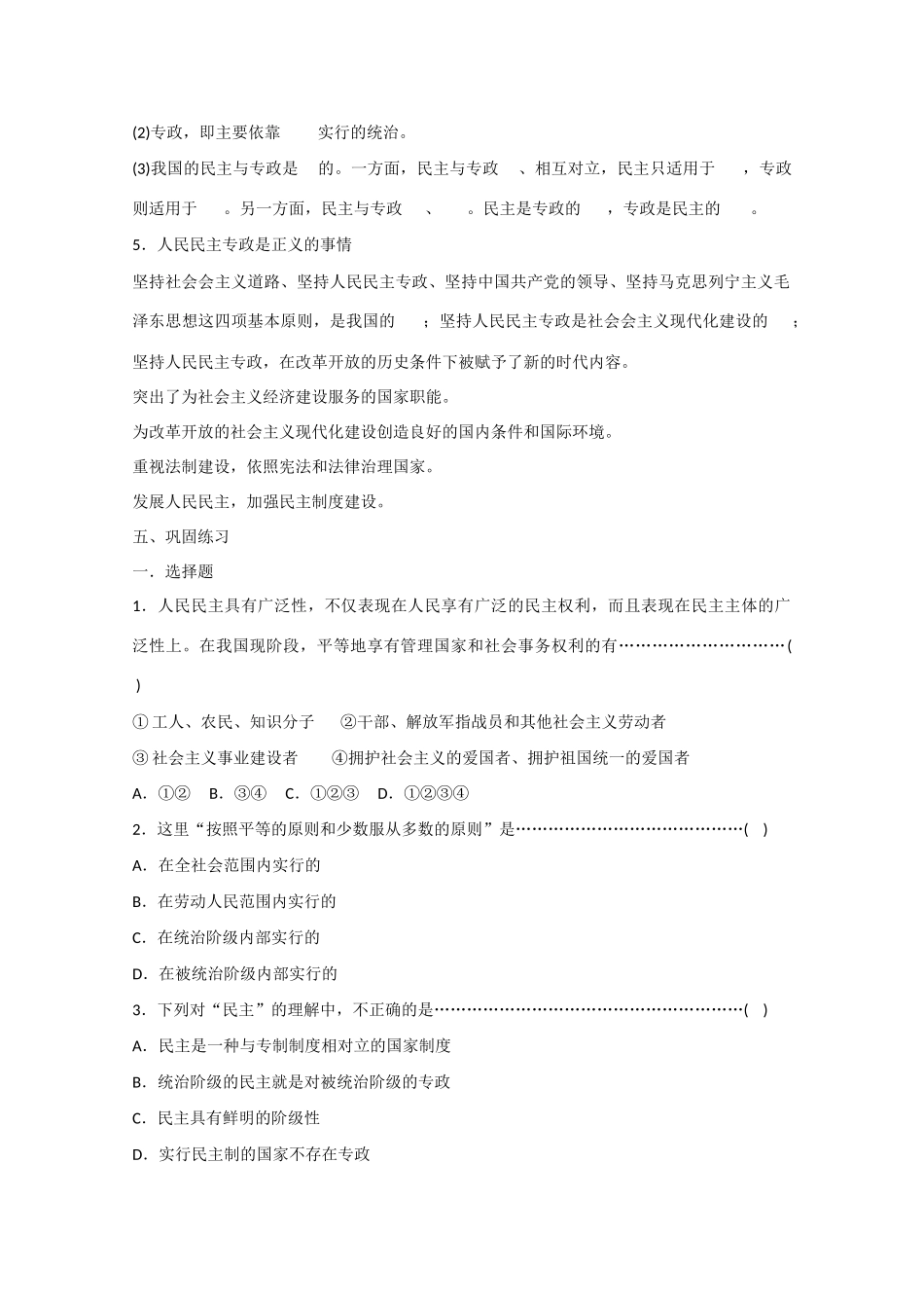 高中政治：1.1.1《人民民主专政：本质是人民当家作主》学案（新人教版必修2）_第3页